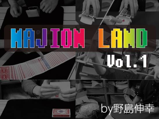 (image for) Nojima - Majion Land Vol 1